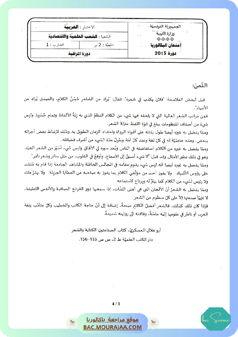 Sujet controle arabe Bac 2015 – Section science